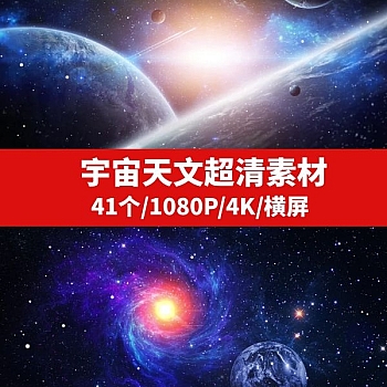 宇宙星空素材