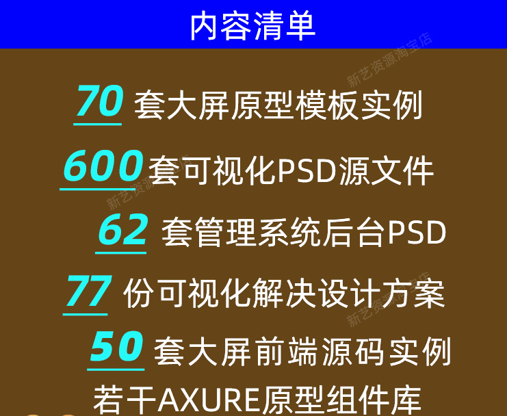 大屏可视化大数据设计ps素材axure模板原型元件库界面ps 70+600套