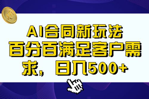 AI生成合同  快速生成一份符合要求的合同