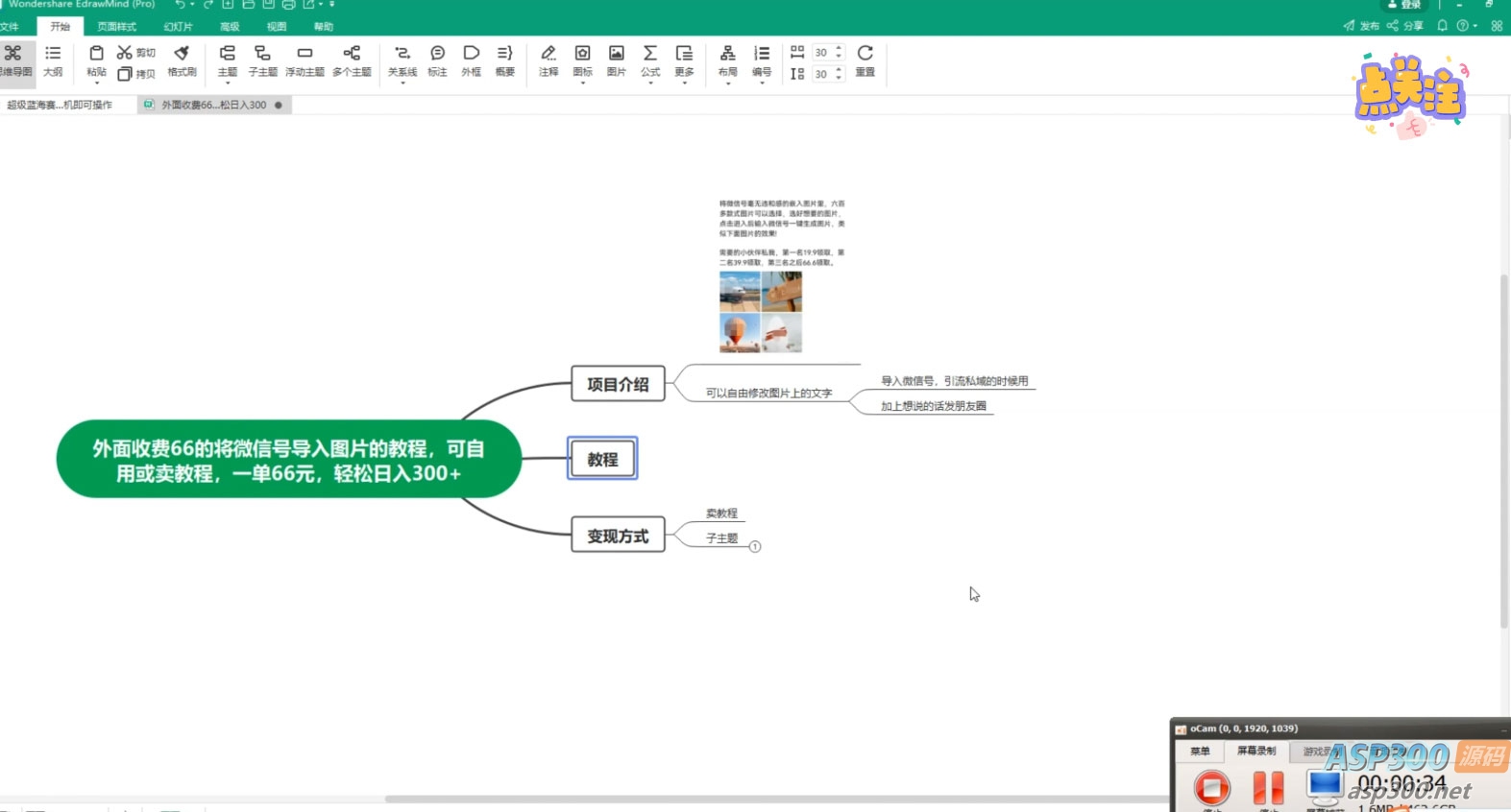 将微信号导入图片的教程 轻松日入 300