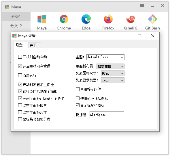 Maya是一款体积小巧、简单易用的快速启动工具