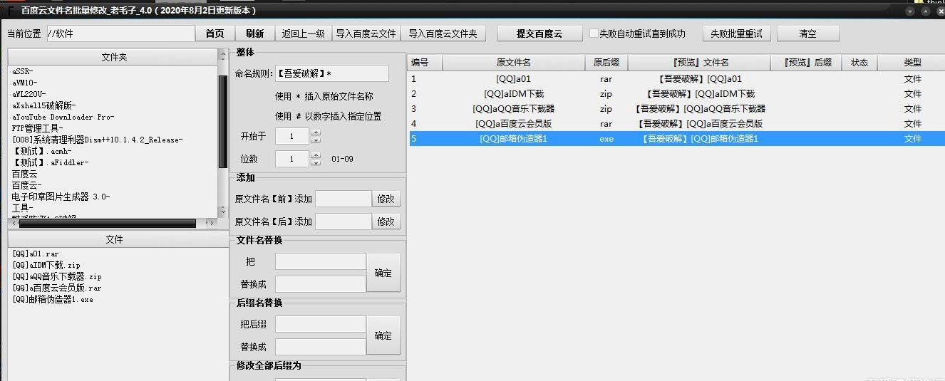 百度网盘批量文改名 优秀好用的批量修改文件名的辅助工具