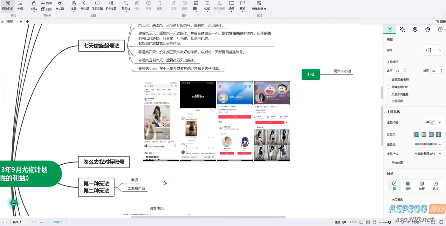 男粉计划绿色玩法 如何养成一个日入500+的账号