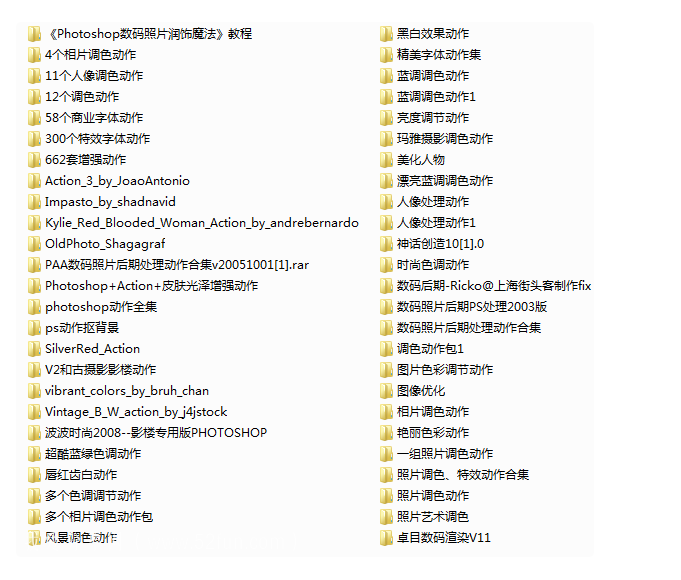 1800个Photoshop影楼动作调色合集