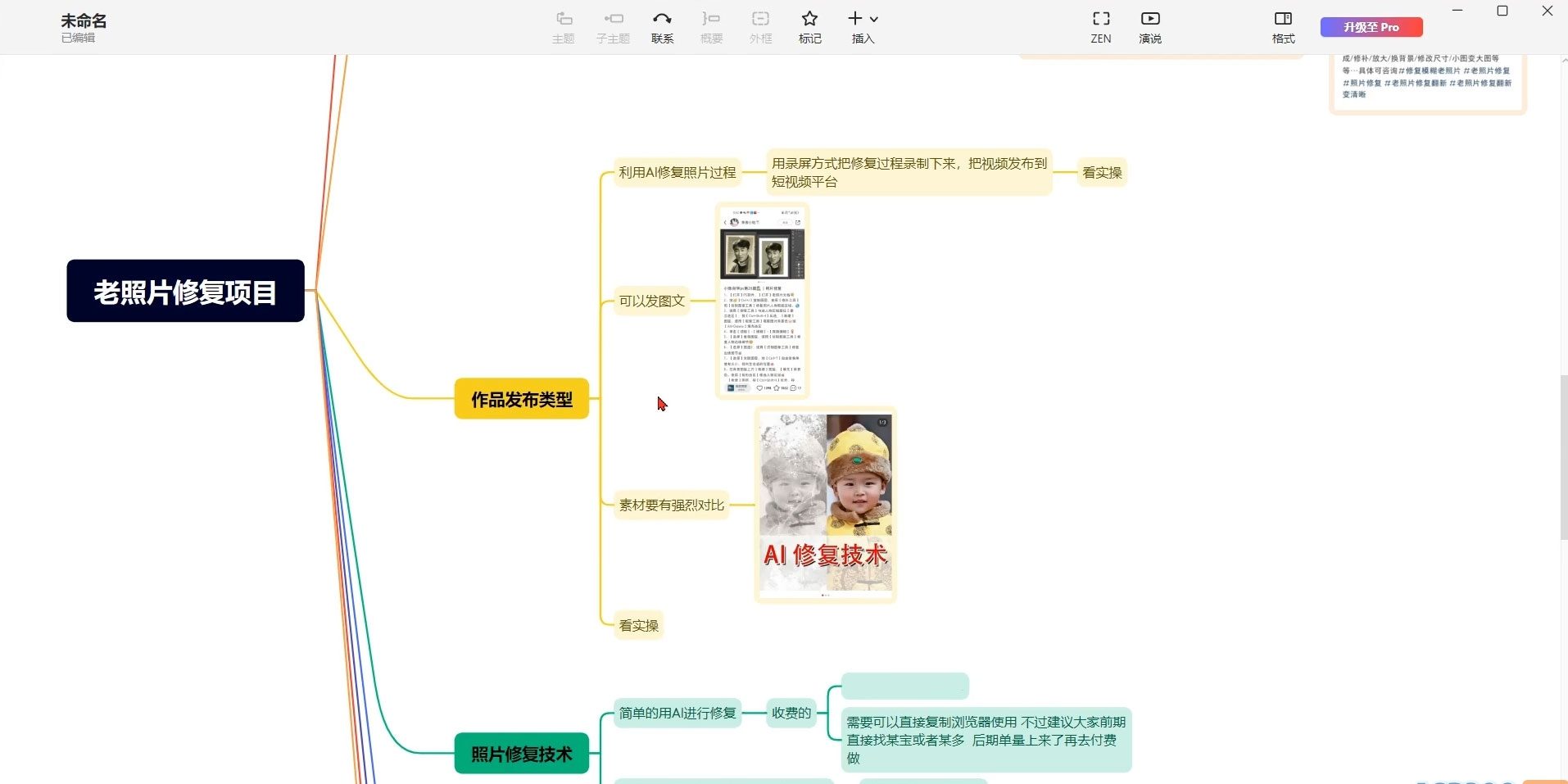 利用 AI 软件 把破损或者发黄的老照片修复好 项目0成本