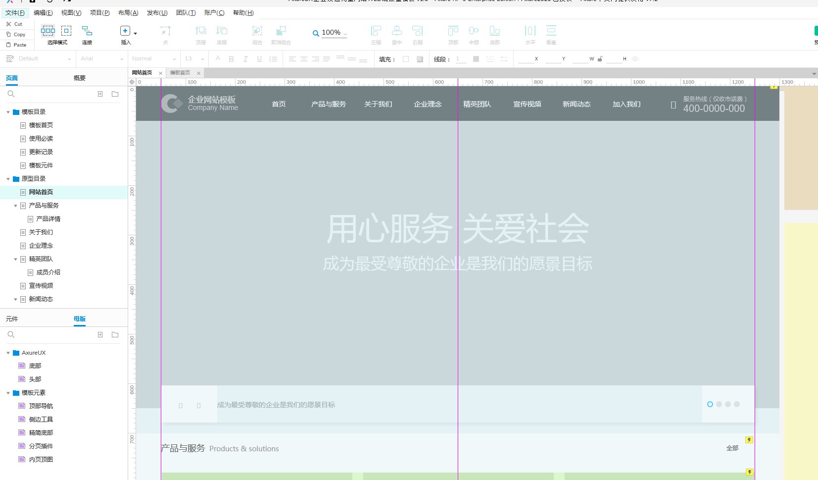 AxureUX企业及通用型网站WEB端原型模板